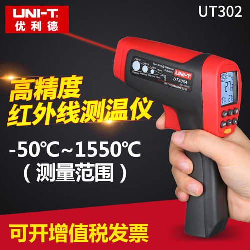 优利德红外线测温仪激光测温枪高精度UT300S/301A/302D/305C/303D