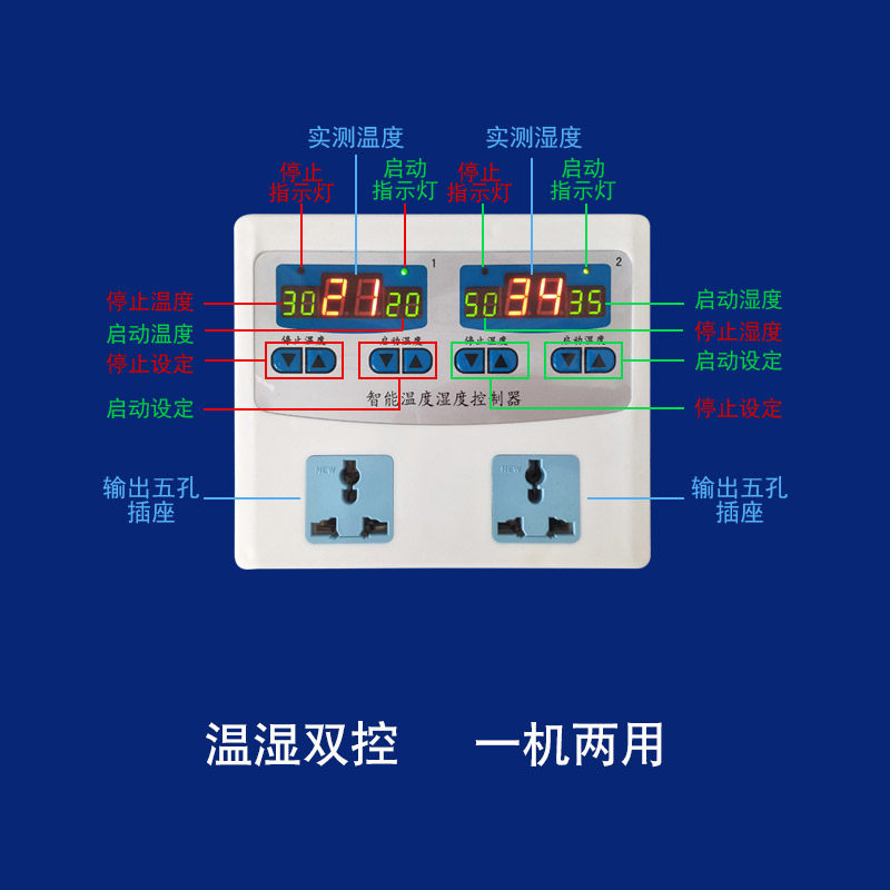 双温双路温控器数显智能全自动大棚温度湿度温湿控制开关插座表仪