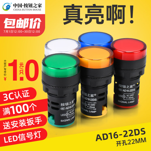 LED电源指示灯220V AD16-22DS支援12V/24V/380V 多色红绿黄蓝白可