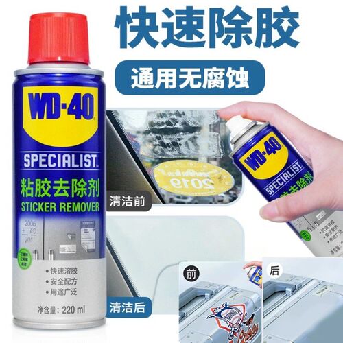 wd40除胶剂家用万能强力汽车去胶神器不干胶清除双面胶去除清洗剂