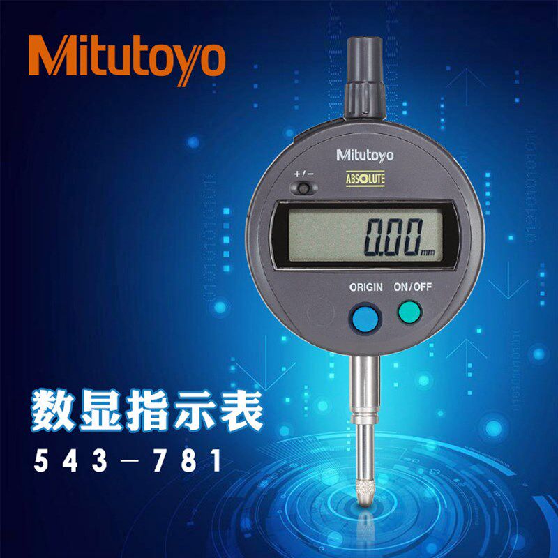 日本三丰数显百分表543-781B 782B正品电子高度规深度计0-12.7mm