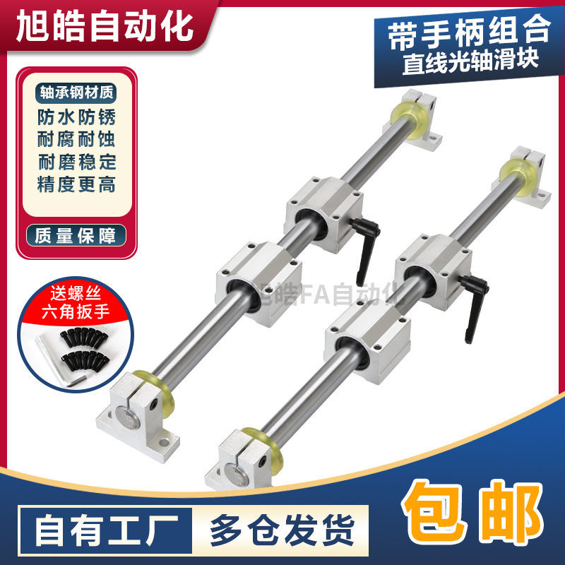直线光轴导轨滑轨带锁紧固定滑块套装木工据推台滑台圆柱定位全套
