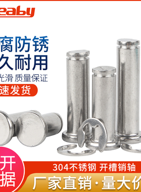 304不锈钢销轴平头带槽销轴定位圆柱销卡簧销钉套装M6M8M10M12M16