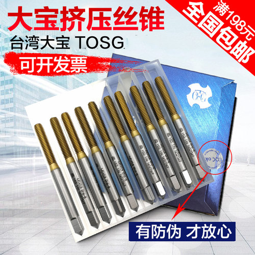 台湾大宝TOSG镀钛挤压丝锥无削机用丝攻TIN-EXL-NRT平头B长牙