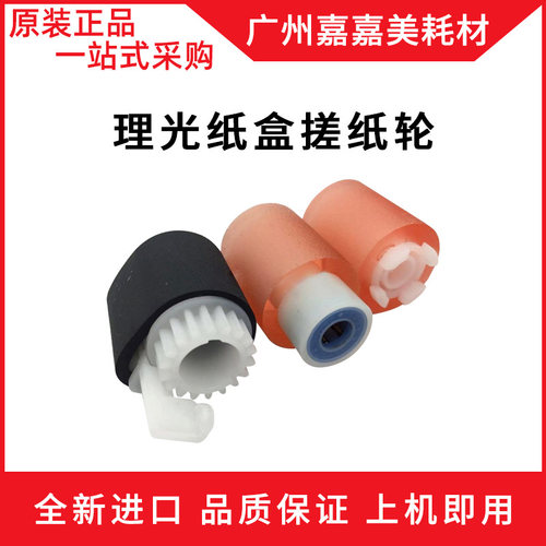 适用 理光MPC3501 C3001 C4501 C5501 复印机 纸盒搓纸轮 进纸轮