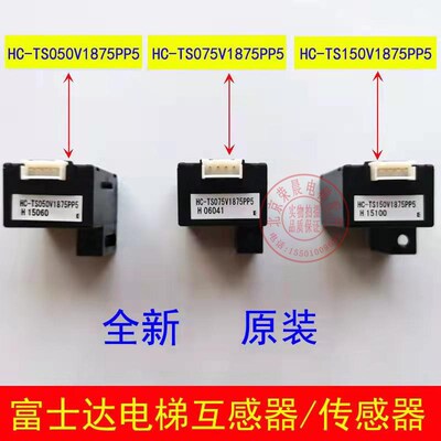 富士达电梯互感器TS050 TS075 HC-TS150V1875PP5变频器电磁互感器