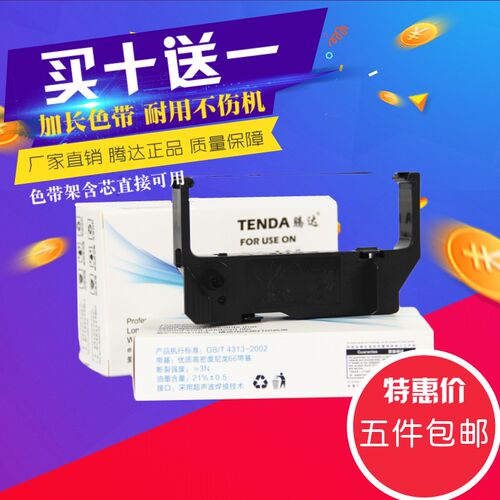 腾达兼容映美KYR111色带MD111D MP210D MP220D色带架含芯