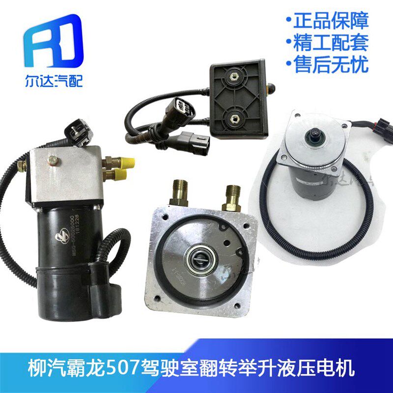 M5Q-5002500C适用霸龙507驾驶室翻转举升油泵电动电机底座总成