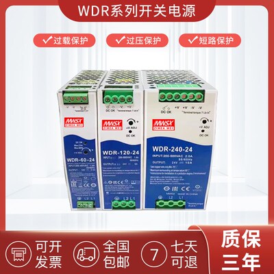 WDR-120-24/380V转24V导轨5A开关电源WDR-60-24/WDR-240-24/12V