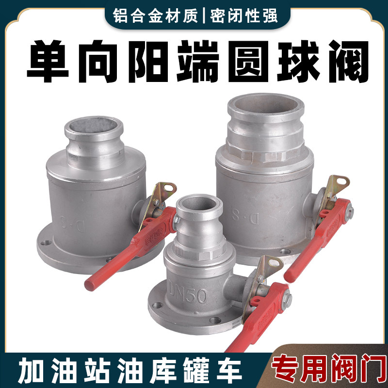 铝合金单向阴阳端圆球阀油罐车卸油阀加油站凸缘洒水车变径球阀