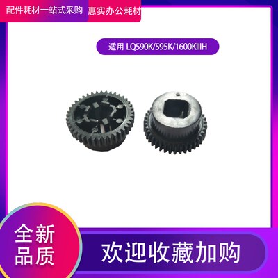 爱普生 LQ 590K 走纸器齿轮 595K进纸器齿轮1600K3H 2190黑色齿轮