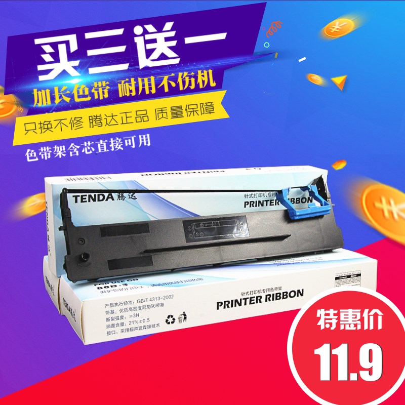 腾达 兼容得实DS640 DS1830色带架DS1120色带AR540 AR520 DS640