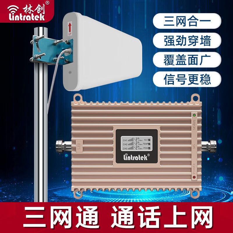 林创三网通手机信号放大增强器移动联通电信配电间4G5g上网通话