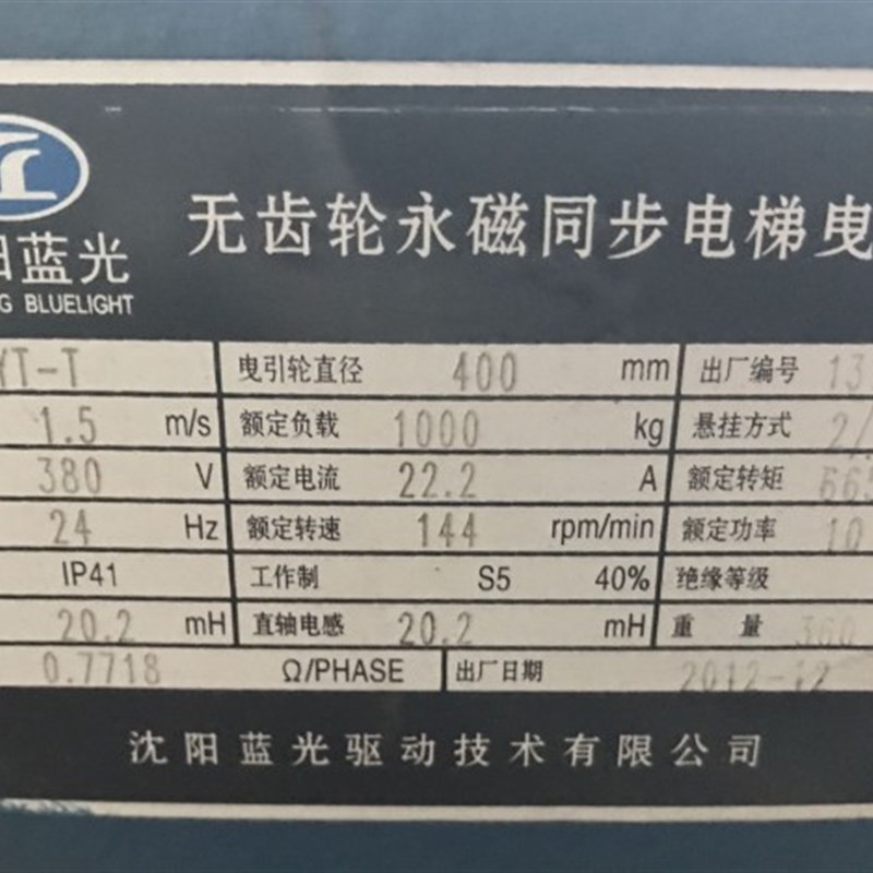 沈阳蓝光永磁同步主机 WYT-T 无齿轮永磁同步电梯曳引机