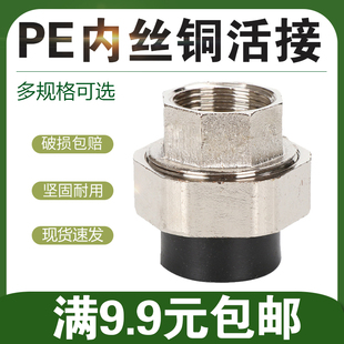 PE内丝铜活接内牙铁活接20 25 32 40 50 63 75 90 pe水管接头配件