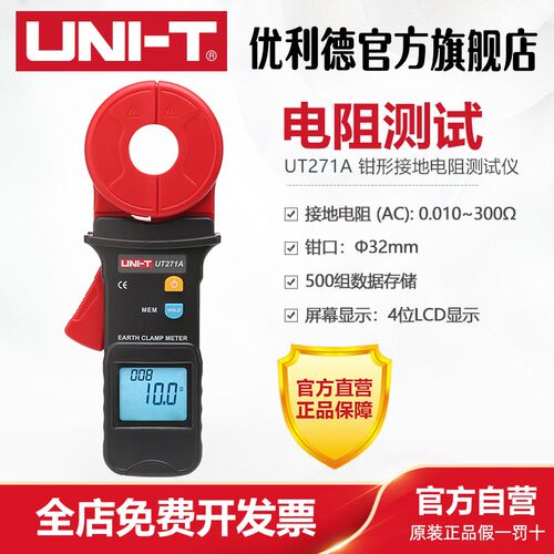 优利德UT273A/B/C钳形接地电阻测试仪钳型电流测量仪高精度数字表