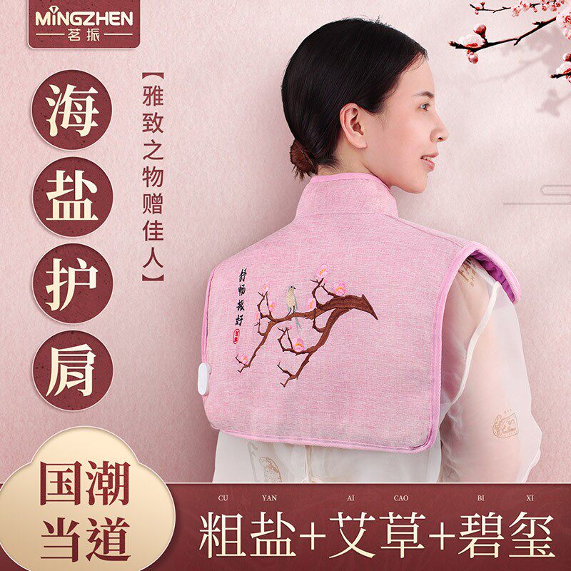 茗振颈椎盐袋粗盐热敷包电热海盐艾草包肩颈电加热护肩家用热敷袋