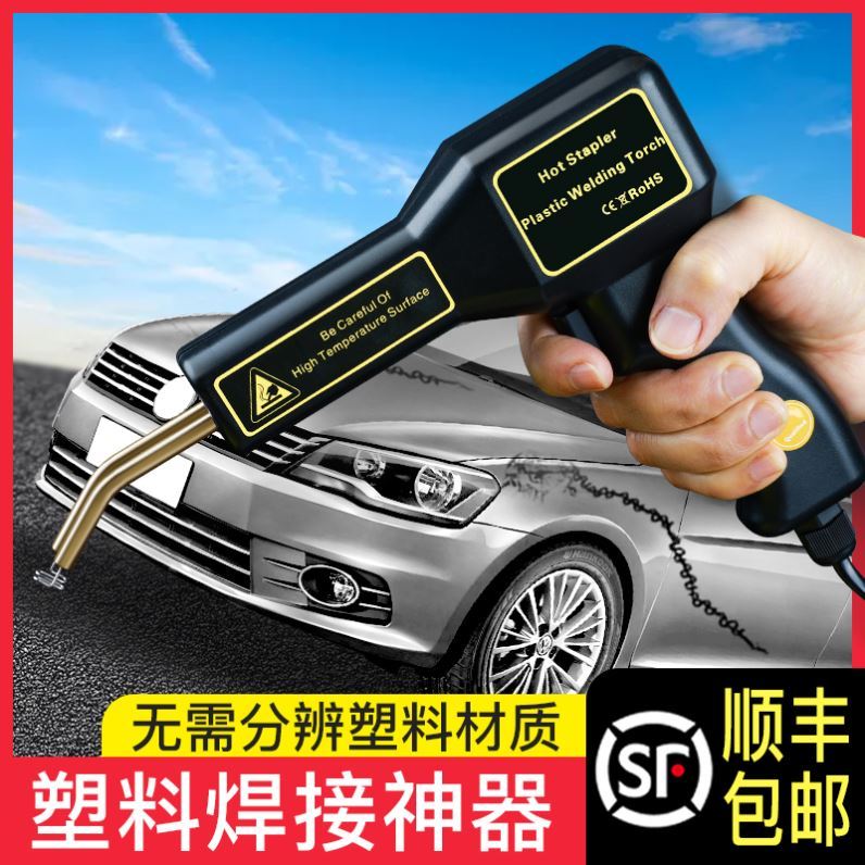 保险杠修复神器塑料焊枪汽车焊枪热熔焊接塑胶焊接工具焊钉塑焊机图片