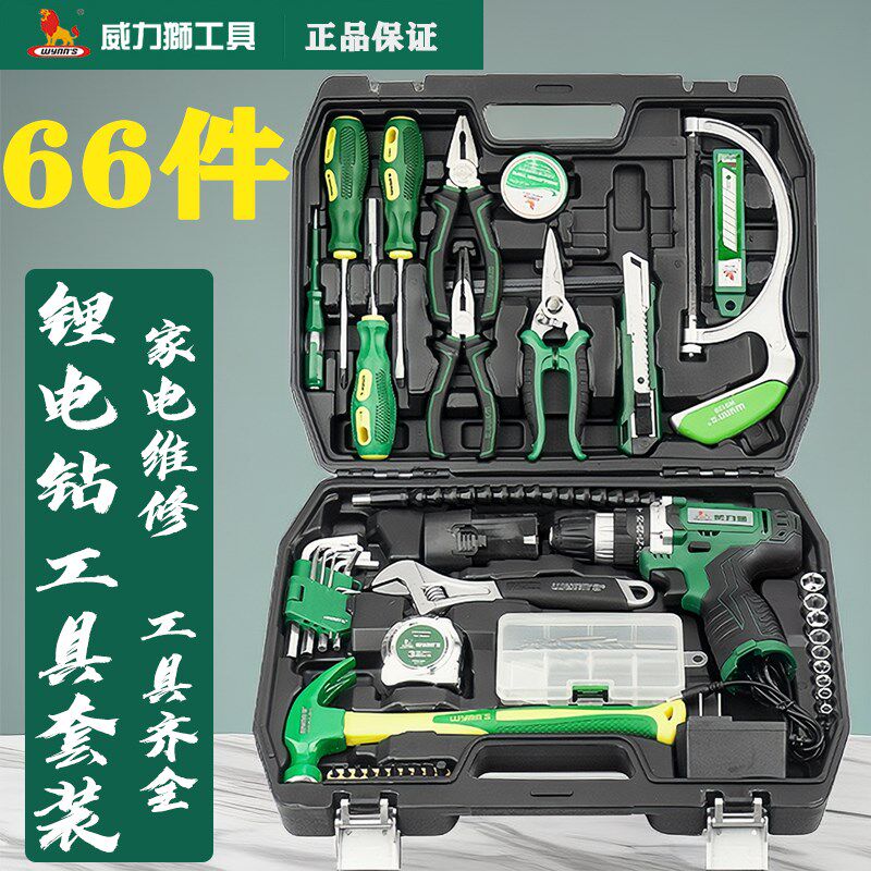 威力狮工具箱家用套装五金电工维修工具66件套载锂电钻工具套W066