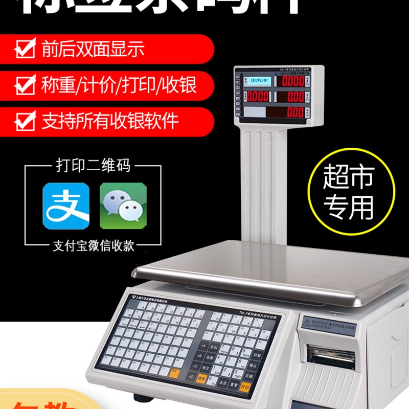 上海大华电子秤条码秤收银秤称All商用超市称专用标签打码称秤