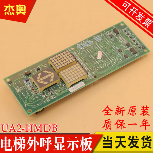 适用日立电梯外呼显示板UA2-HMDB(G)进口无机房外召板YNP-0000072