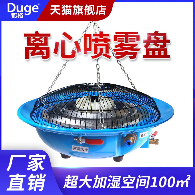 离心雾化盘养殖场人员消毒通道工业加湿器大棚喷雾盘降温消毒机
