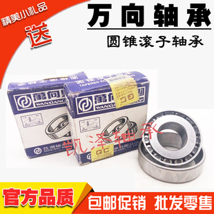 万向钱潮 QC 圆锥滚子轴承 32203 32204 32205 32206 32207 32208