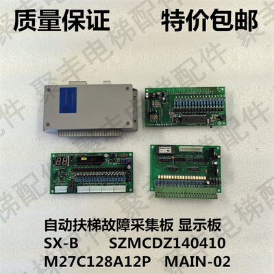 扶梯故障采集板SX-B SZMCDZ140410 M27C128A12P MAIN-02 XS-BV2.2