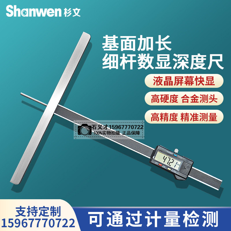 电子数显细杆深度尺小孔深度表0-200*250mm合金测头高精度0.01mm