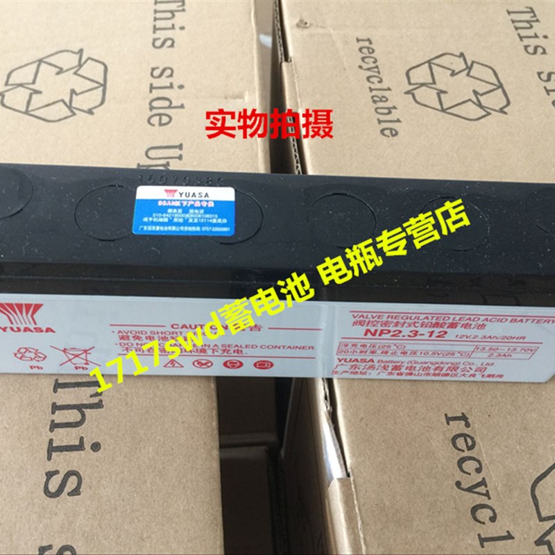 现货打折YUASA汤浅电池 NP2.3-12 12V2.3AH医疗设备 仪器仪表电池