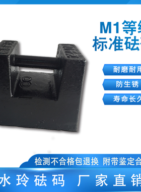 研明M1等级铸铁砝码20kg锁型砝码10kg电子称校准砝码25kg配重砝码