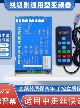线切割配件大全快走丝中走丝机床控制柜通用变频器手控盒1KW包邮