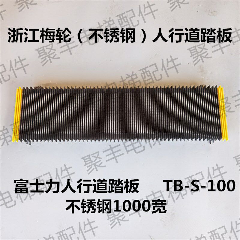 浙江梅轮人行道踏板 TB-S-100 富士力人行道踏板 梅轮人行道踏板