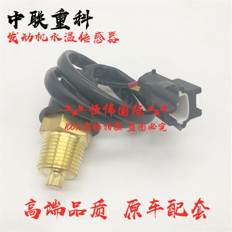 中联重科150/205/200/220/230/300/360挖掘机水温传感器感应塞/器