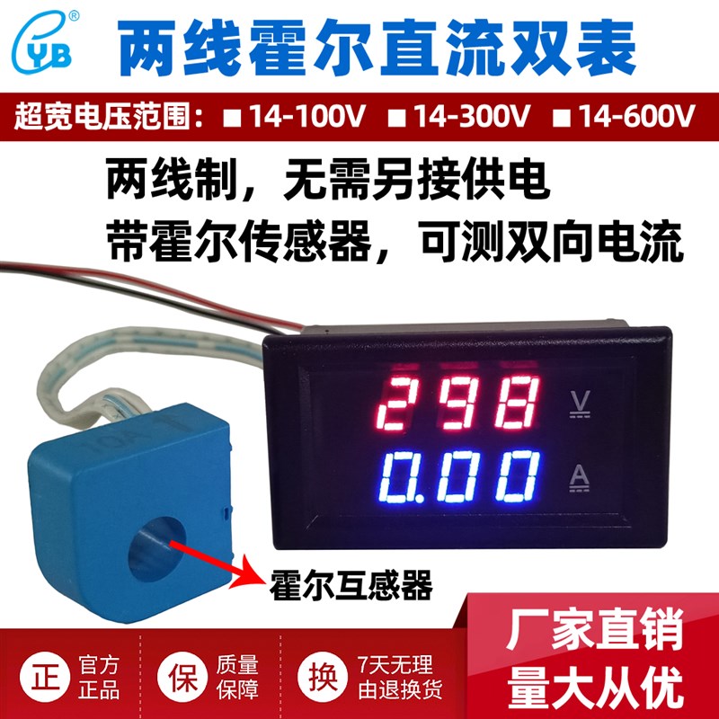 直流双显表 电压表数显电压电流表 霍尔电流表LED数字仪表传感器