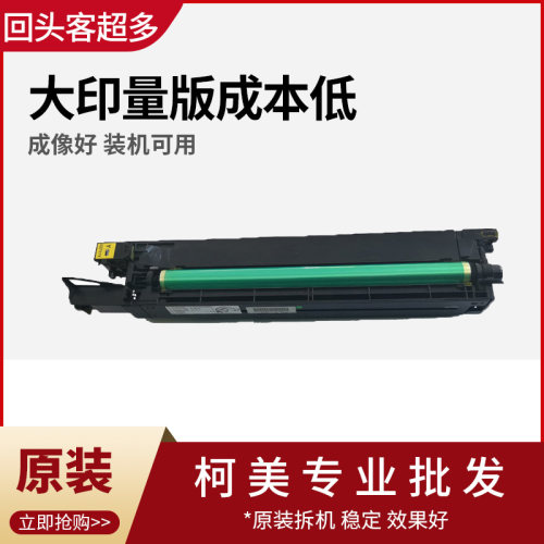 柯美754e套鼓654DR711C552感光鼓芯652DR612原装拆机显影组件硒鼓
