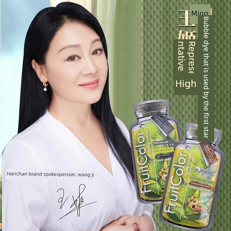 王吉代言韩力山核桃泡沫染料果味花5D泡沫染发剂纯植物官方旗舰店