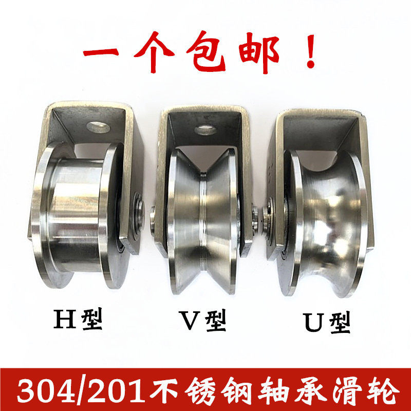 吊轮304不锈钢V型U型H工型轨道轮轴承移门脚轮起重动大小滑轮201