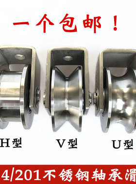 吊轮304不锈钢V型U型H工型轨道轮轴承移门脚轮起重动大小滑轮201