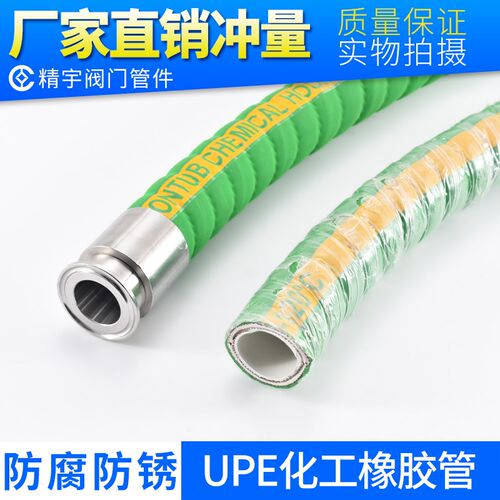 UPE化工软管接头 耐高压腐蚀酸碱有机溶剂复合四氟EPDM橡胶钢丝管