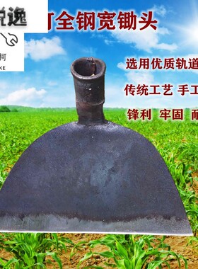 手工锻打宽锄头全钢加厚锄草刨沟挖地农用农具轨道钢加大加宽锄头