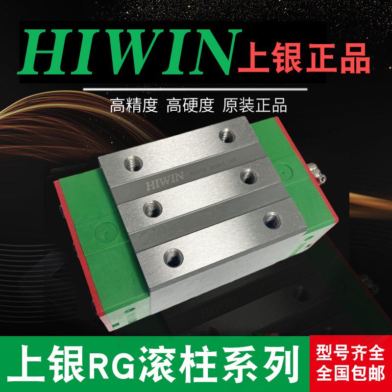 上银滚柱滑块 法兰 线轨滑轨 RGH/RGW/20 25 30/35/45/55/65CA/HA