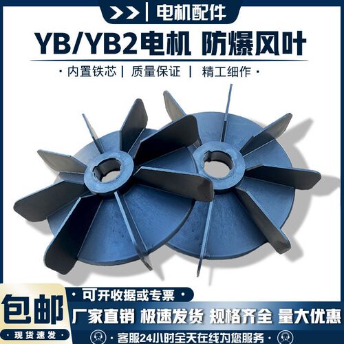 防爆电机风叶 YB/YB2电动机散热扇叶 塑料铁芯轴风叶防爆电机配件