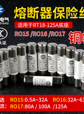 R015熔断器 RO15/16/17陶瓷保险丝管RT18 1A 2A 3A 5A 6A 10A 32A