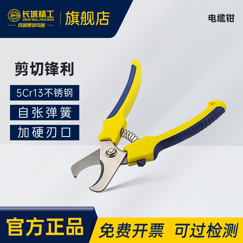 长城精工电线电缆剪刀工业级强力不锈钢剪子省力工业级电工工具