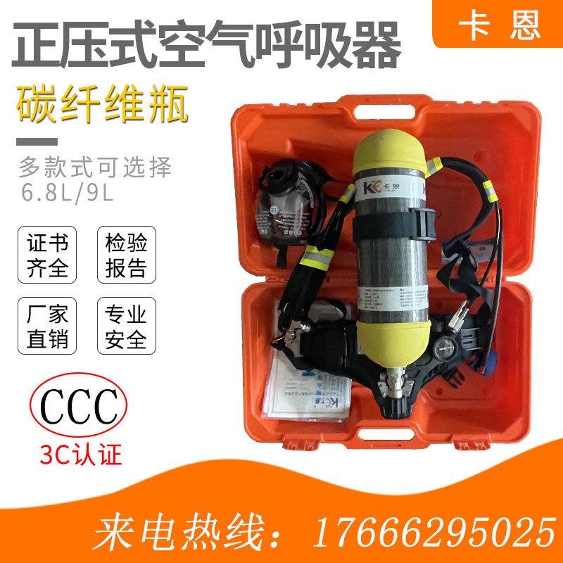 恒泰3C认证消防正压式空气呼吸器RHZK6.8升9L30 碳纤维钢气瓶玉固