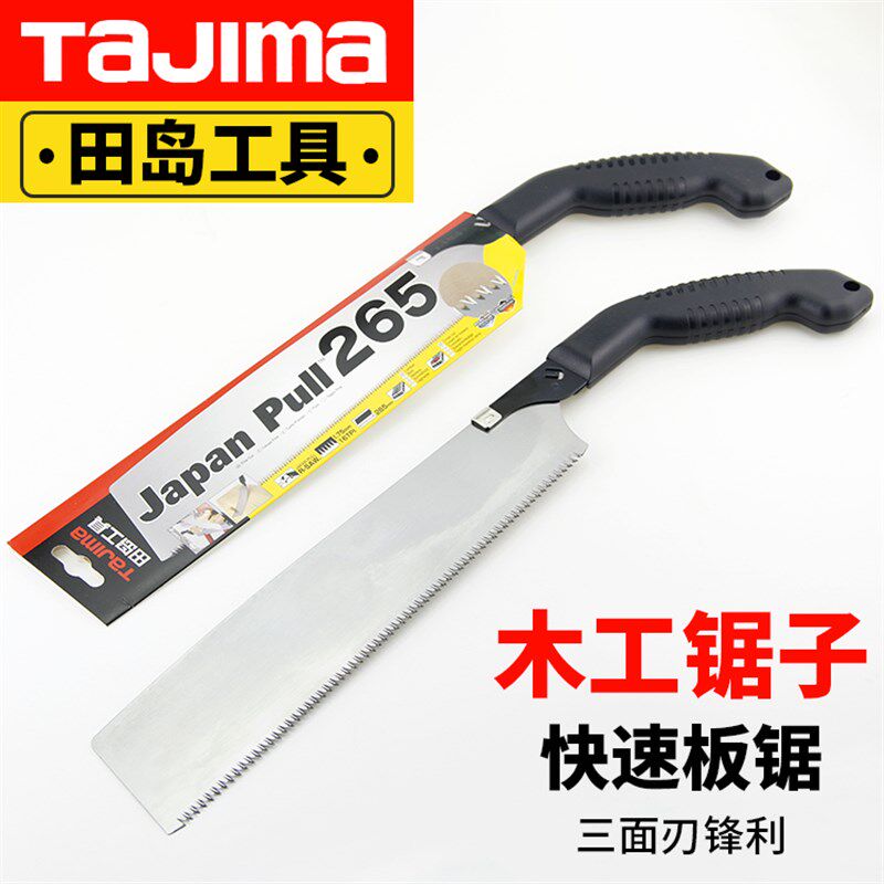 田岛锯子 木工家用手板锯快速伐木园林锯树刀据 三面细齿锯片刀锯