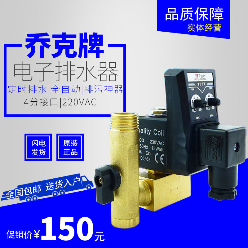 原装乔克电子排水器MIC-A 空压机 储气罐排水阀 定时排水器220V