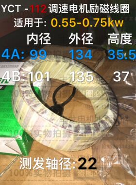 丰龙线圈 YCT-112 4A 4B 调速电机励磁线圈 厂家直销  全铜 国标