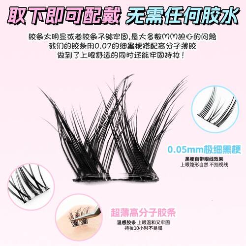 梦鹿免胶睫毛隐形免卸浓密假睫毛自然卷翘太阳花猫精灵款合集